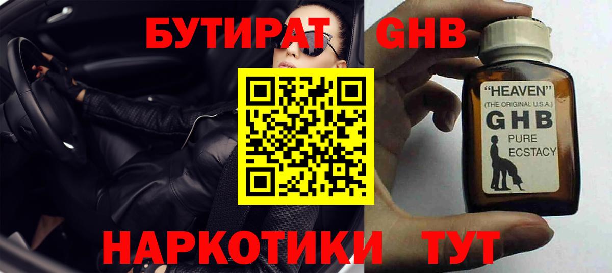 Бутират бутандиол Великий Устюг