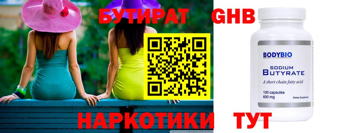 Бутират 1.4BDO  Вход с VPN  Бутират  Великий Устюг 