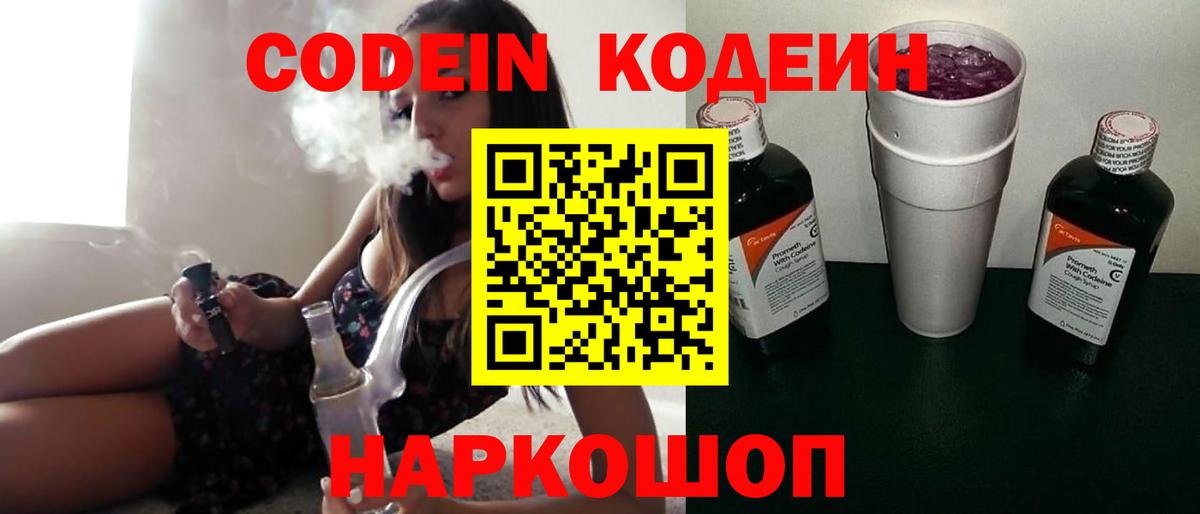 Кодеин Purple Drank  Кодеин Purple Drank  Вход с VPN  Великий Устюг 