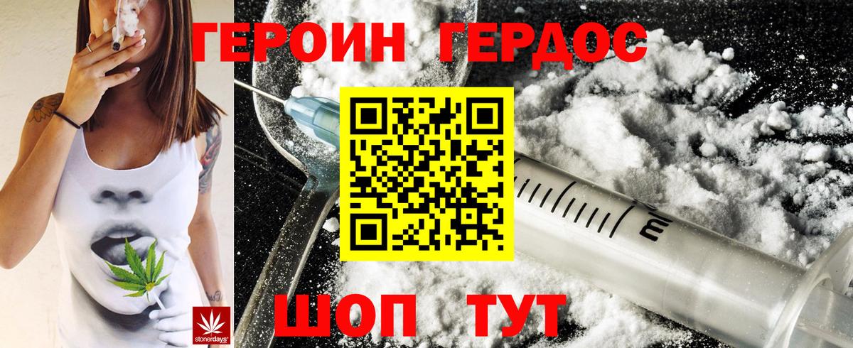 ГЕРОИН герыч Великий Устюг